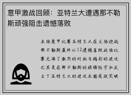 意甲激战回顾：亚特兰大遭遇那不勒斯顽强阻击遗憾落败