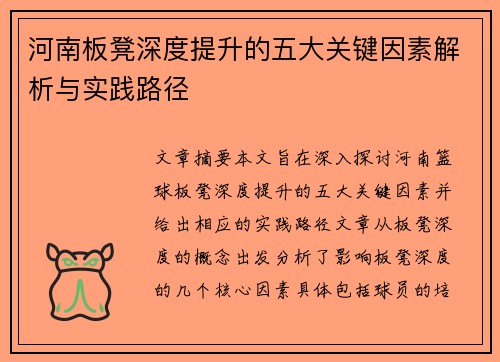 河南板凳深度提升的五大关键因素解析与实践路径