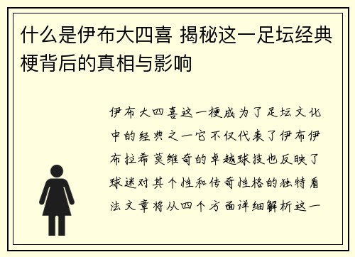 什么是伊布大四喜 揭秘这一足坛经典梗背后的真相与影响