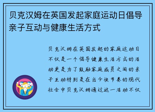 贝克汉姆在英国发起家庭运动日倡导亲子互动与健康生活方式 贝克汉姆在英国发起家庭运动日倡导亲子互动与健康生活方式