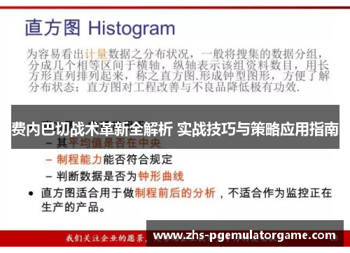 费内巴切战术革新全解析 实战技巧与策略应用指南 费内巴切战术革新全解析 实战技巧与策略应用指南
