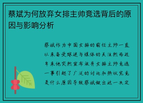 蔡斌为何放弃女排主帅竞选背后的原因与影响分析 蔡斌为何放弃女排主帅竞选背后的原因与影响分析