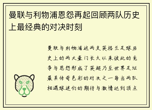 曼联与利物浦恩怨再起回顾两队历史上最经典的对决时刻 曼联与利物浦恩怨再起回顾两队历史上最经典的对决时刻